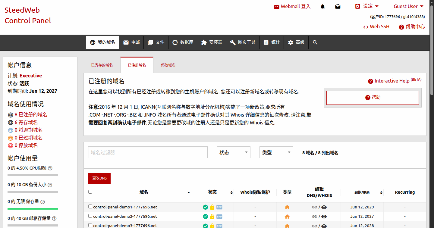 在 WHCP 控制面板管理所有域名